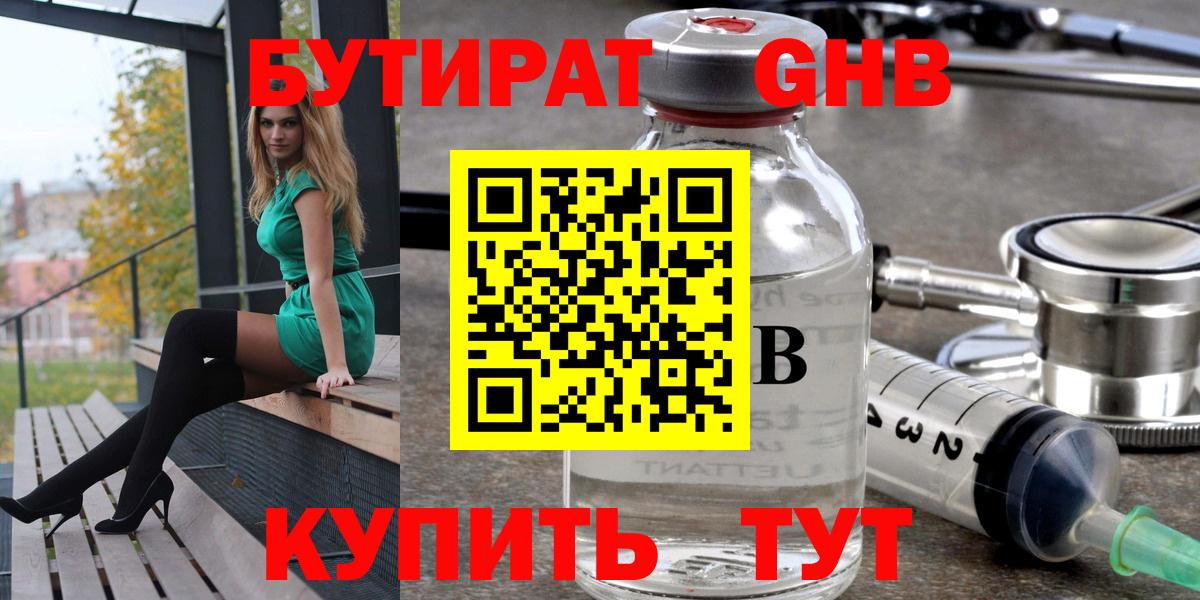 Бутират бутик  Вход с VPN  Губкин 