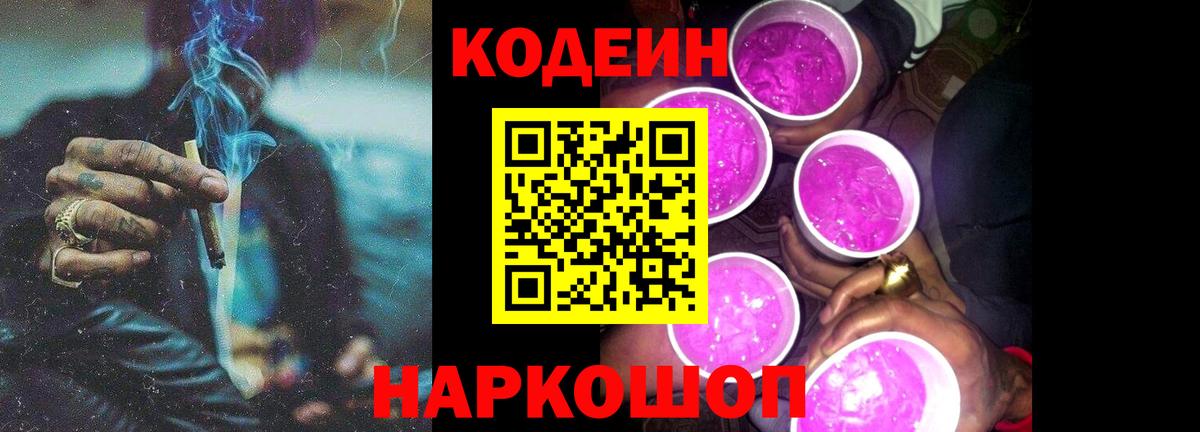 Кодеиновый сироп Lean Purple Drank Губкин