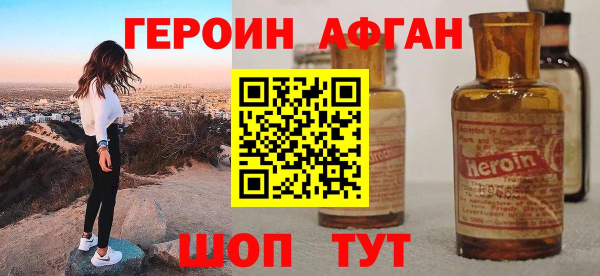 ГЕРОИН Heroin Губкин