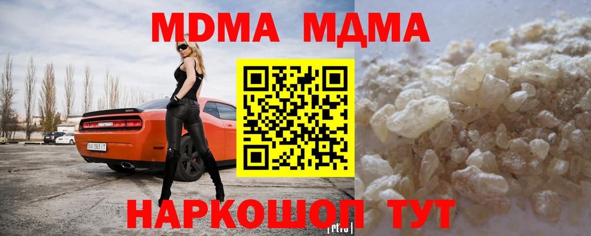 МДМА crystal Губкин