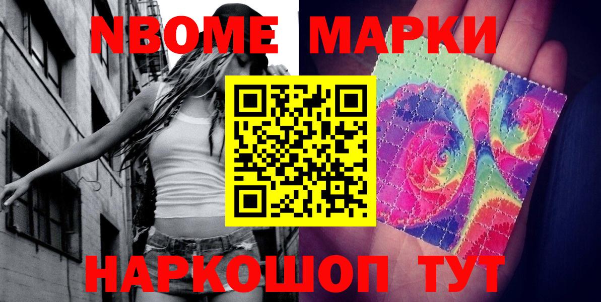 Марки 25I-NBOMe 1,8мг  Наркотические марки  Губкин  Марки 25I-NBOMe 1,8мг  Вход с VPN 